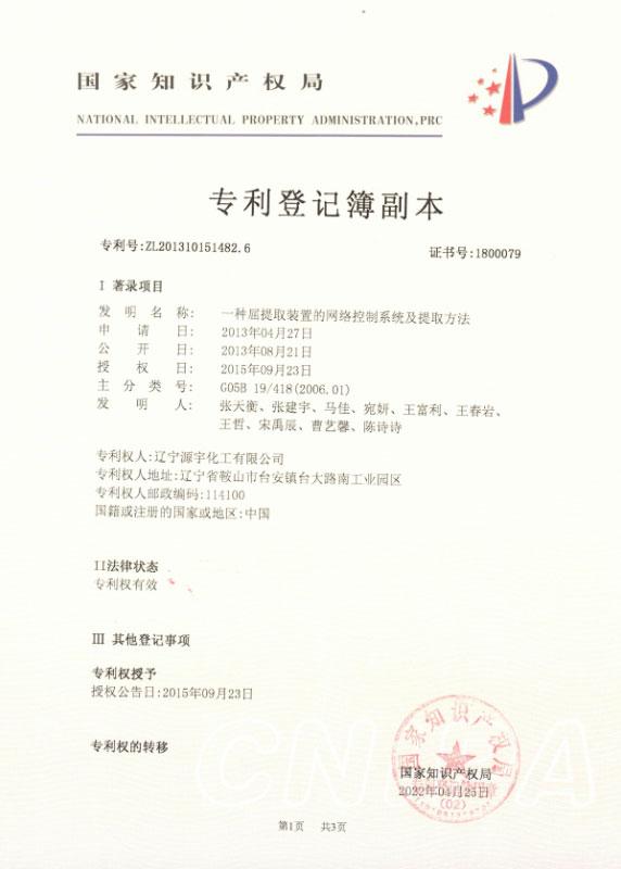 Patent certificate