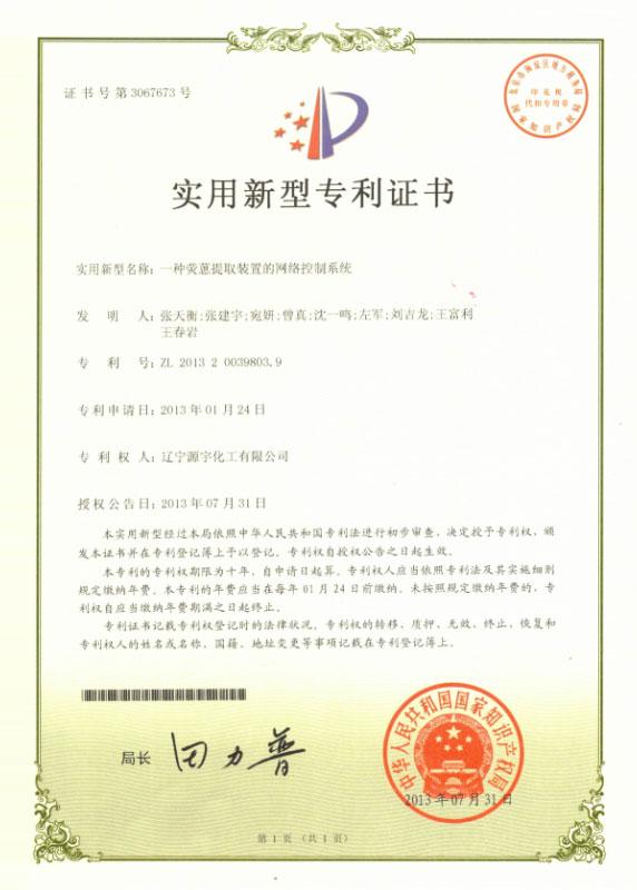 Patent certificate